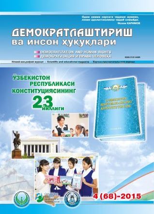 Содержание Журнала "Демократизации и прав человека" 2015 года, Выпуск 4