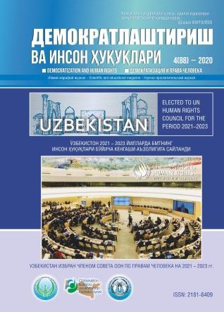 Содержание Журнала "Демократизации и прав человека" 2020 года, Выпуск 4