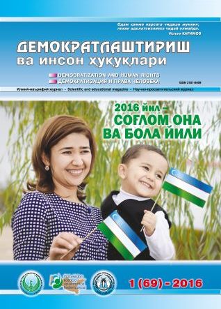 Содержание Журнала "Демократизации и прав человека" 2016 года, Выпуск 1
