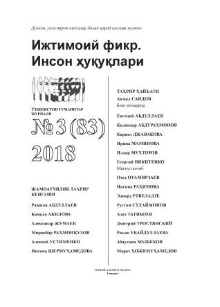 Humanitarian Journal of Uzbekistan "Public Opinion. Human Rights." Issue 3, 2018