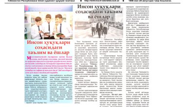 Инсон ҳуқуқлари соҳасидаги таълим ва ёшлар