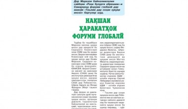 Самарқанд Глобал форуми тафсилотлари ҳақида 