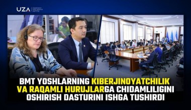 БМТ ёшларнинг кибержиноятчилик ва рақамли ҳуружларга чидамлилигини ошириш дастурини ишга туширди (+видео)