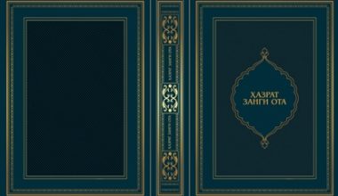 КНИГА  О  СВЯТОМ  ЗАНГИ  АТЕ