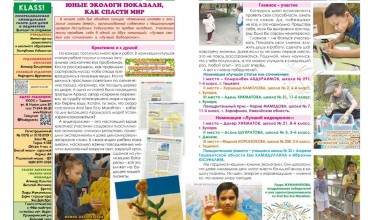 ЮНЫЕ ЭКОЛОГИ ПОКАЗАЛИ, КАК СПАСТИ МИР