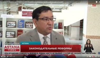 Доступность языка в законодательстве обсудили на международной конференции в Астане