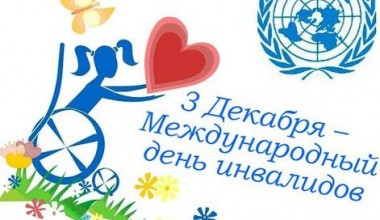 3 dekabr – Xalqaro nogironlar kuni