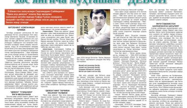 YANGI O‘ZBEKISTONGA XOS  YANGICHA MUHTASHAM «DEVON»