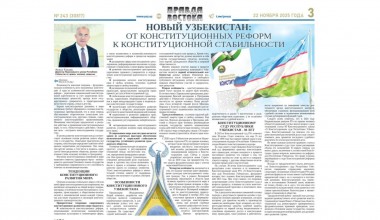Новый Узбекистан: от конституционных реформ  к конституционной стабильности