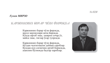 Марказ вакили ижодидан намуналар "Шарқ юлдузи"да чиқди