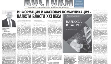 Информация и массовая коммуникация - валюта власти XXI века