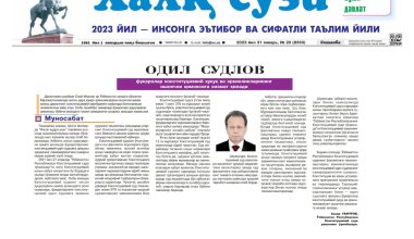 ОДИЛ СУДЛОВ фуқаролар конституциявий ҳуқуқ, ва эркинликларининг ишончли ҳимоясига хизмат қилади