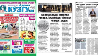 «Адолат кўзгуси» газетасида "Инсон ҳуқуқлари ҳафталиги"га оид маълумотлар эълон қилинди