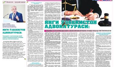 ЯНГИ ЎЗБЕКИСТОН АДВОКАТУРАСИ: Тараққиёт стратегиясида ушбу соҳани ривожлантириш алоҳида мақсад этиб белгиланган