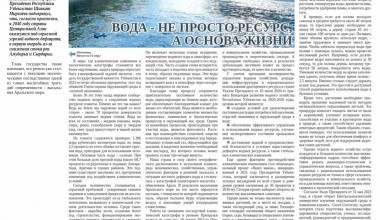 Без воды – нет жизни