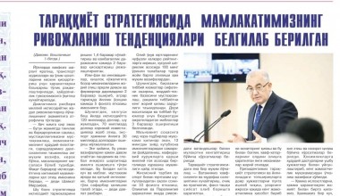 Taraqqiyot strategiyasida mamlakatimizning rivojlanish tendensiyalari belgilab berilgan. Bu haqda«Ma'rifat va ta'lim» gazetasining 2022 yil 28 yanvardagi 3-sonida o‘qing