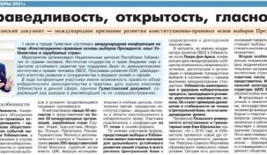 Гулистон ҳужжати –  Президент сайлови конституциявий-ҳуқуқий базаси ривожининг халқаро эътирофи