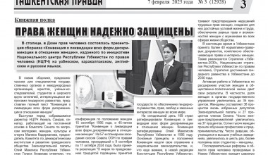 ПРАВА ЖЕНЩИН НАДЕЖНО ЗАЩИЩЕНЫ