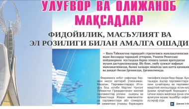 ULUG‘VOR VA OLIJANOB MAQSADLAR  FIDOYILIK, MAS’ULIYAT VA EL ROZILIGI BILAN AMALGA OSHADI