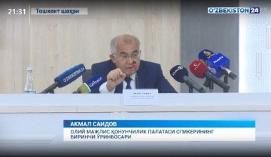 Ахборот 24 | АОКА да «Виждон эркинлиги ва диний ташкилотлар тўғрисида»ги қонун моҳиятига оид бағишланган брифинг