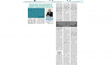 КОНСТИТУЦИЯ: ИНСОН ҲУҚУҚЛАРИ ВА МАНФААТЛАРИ СОҲАСИДА ДАВЛАТ ВА НОДАВЛАТ ТАШКИЛОТЛАРИ ҲАМКОРЛИГИ