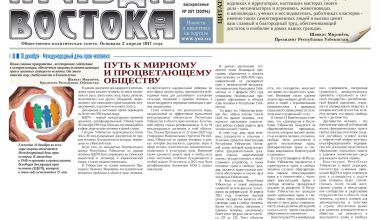 ПУТЬ К МИРНОМУ И ПРОЦВЕТАЮЩЕМУ ОБЩЕСТВУ