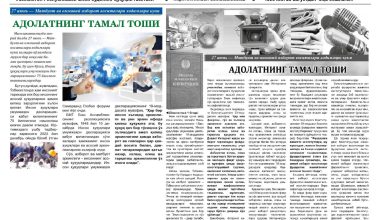 Cўз эркинлиги – Декларация ва Конституцияда кафолатланган