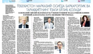 Янги Ўзбекистон – хорижликлар нигоҳида