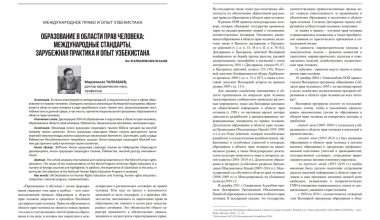 ОБРАЗОВАНИЕ В ОБЛАСТИ ПРАВ ЧЕЛОВЕКА: МЕЖДУНАРОДНЫЕ СТАНДАРТЫ, ЗАРУБЕЖНАЯ ПРАКТИКА И ОПЫТ УЗБЕКИСТАНА