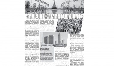 Инсон-жамият-давлат