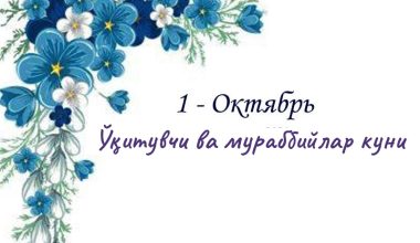 ВАТАНИМИЗНИНГ ЁРУҒ ИСТИҚБОЛИ ТАЪЛИМ ВА ТАРБИЯГА БОҒЛИҚ