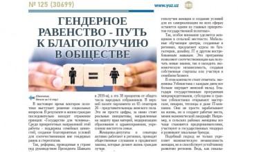 ГЕНДЕРНОЕ РАВЕНСТВО - ПУТЬ  К БЛАГОПОЛУЧИЮ В ОБЩЕСТВЕ