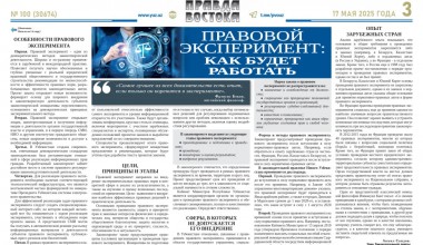 Правовой эксперимент: как будет работать?