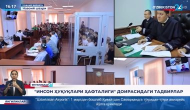 Навоийда судьялар ва маҳалла фаоллари иштирокида «Инсон ҳуқуқлари ҳафталиги» доирасида тадбирлар ўтказилди