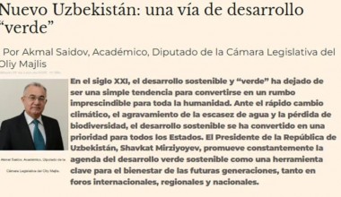 «El Mundo Financiero»: Узбекистан становится примером системного подхода к устойчивому 