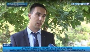 Факт 24 | Атроф - табиий муҳит муҳофазасида халқаро ва миллий стандартлар ишлаб чиқилмоқда