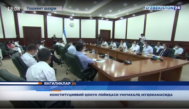 Akmal Saidov: Konstitutsiyaviy qonun loyihasi umumxalq  muhokamasida