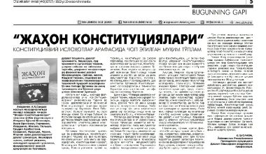 "ЖАҲОН КОНСТИТУЦИЯЛАРИ" КОНСТИТУЦИЯВИЙ ИСЛОҲОТЛАР АРАФАСИДА ЧОП ЭТИЛГАН МУҲИМ ТЎПЛАМ