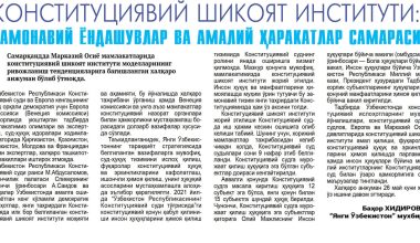 КОНСТИТУЦИЯВИЙ ШИКОЯТ ИНСТИТУТИ: ЗАМОНАВИЙ ЁНДАШУВЛАР ВА АМАЛИЙ ҲАРАКАТЛАР САМАРАСИ
