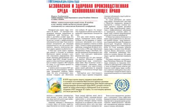 БЕЗОПАСНАЯ И ЗДОРОВАЯ ПРОИЗВОДСТВЕННАЯ СРЕДА - ОСНОВОПОЛАГАЮЩЕЕ ПРАВО 