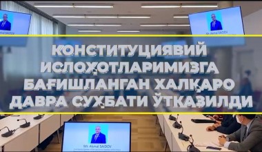 O‘zbekiston Respublikasining Jeneva shahridagi BMT bo‘linmasi va boshqa xalqaro tashkilotlardagi Doimiy vakolatxonasi, Inson huquqlari bo‘yicha O‘zbekiston Respublikasi Milliy markazi hamda «Taraqqiyot strategiyasi» markazi hamkorligida Shveysariyaning Jeneva shahrida konstitutsiyaviy islohotlarga bag‘ishlangan xalqaro davra suhbati tashkil etildi.