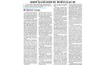 Қардош халқларнинг бирдамлиги ва ҳамкорлиги