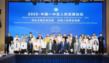 Китай и Центральная Азия договорились укреплять права человека на форуме в Сиане 