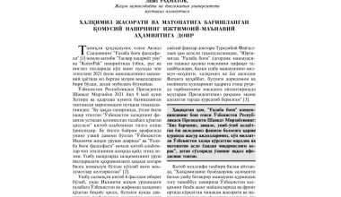 XALQIMIZ JASORATI VA MATONATIGA BAG‘ISHLANGAN QOMUSIY NASHRNING IJTIMOIY-MA’NAVIY AHAMIYATIGA DOIR