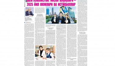 ЯНГИ ЎЗБЕКИСТОН: ИНСОН ҲУҚУҚЛАРИ – 2025 ЙИЛ ЯКУНЛАРИ ВА ИСТИҚБОЛЛАР