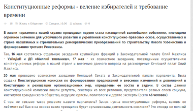 Статья академика Акмала Саидова о конституционных реформах в фокусе внимания СМИ Казахстана