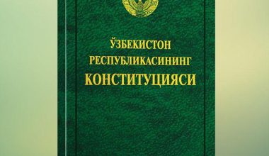  “Конституциявий ислоҳотларда жамоатчилик иштироки: миллий ва халқаро тажриба” мавзусидаги халқаро конференциянинг 