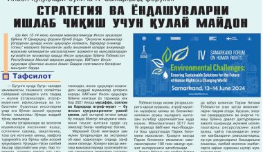 СТРАТЕГИЯ ВА ЁНДАШУВЛАРНИ ИШЛАБ ЧИҚИШ УЧУН ҚУЛАЙ МАЙДОН