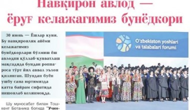 НАВҚИРОН АВЛОД – ЮРТИМИЗ ИСТИҚБОЛИ,  ЁРУҒ КЕЛАЖАГИМИЗ БУНЁДКОРИ