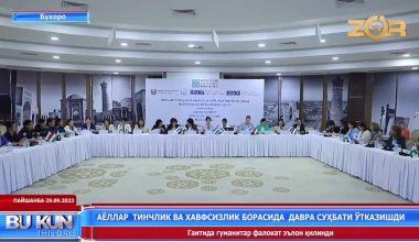 АЁЛЛАР ТИНЧЛИК ВА ХАВФСИЗЛИК БОРАСИДА ДАВРА СУҲБАТИ ЎТКАЗИЛДИ